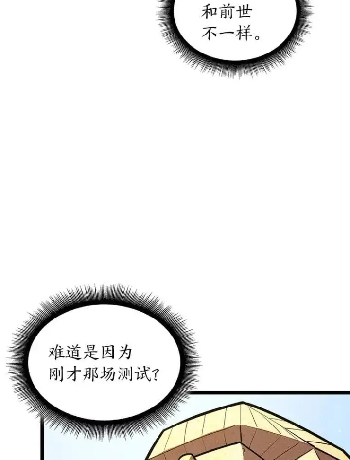漫画《SSS级狂战士回归》116.传奇的金字塔第71张图