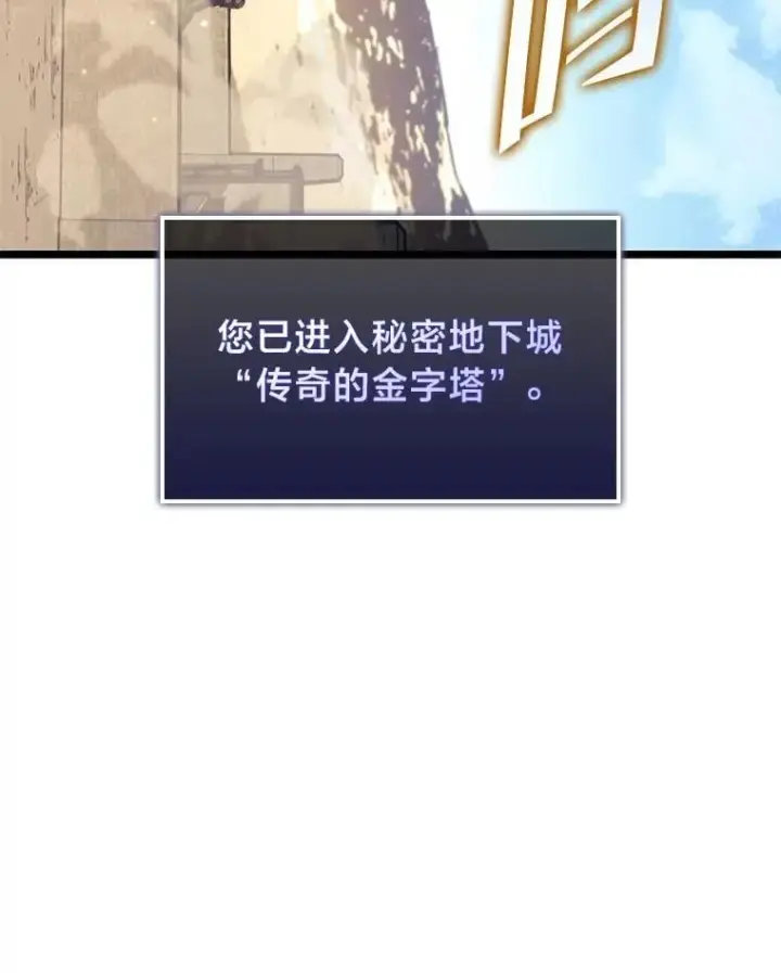 漫画《SSS级狂战士回归》116.传奇的金字塔第91张图