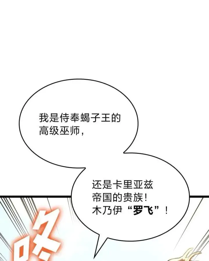 漫画《SSS级狂战士回归》117.怪物突袭第3张图