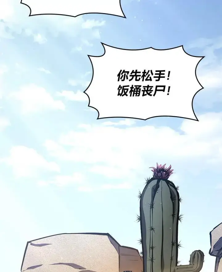 漫画《SSS级狂战士回归》117.怪物突袭第99张图