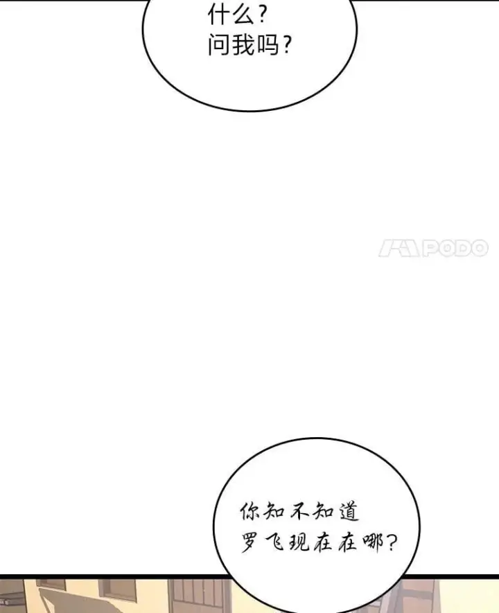 漫画《SSS级狂战士回归》118.蝎子王的目的第46张图