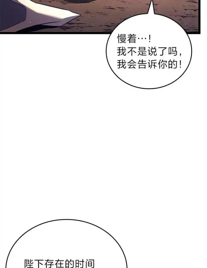 漫画《SSS级狂战士回归》118.蝎子王的目的第6张图