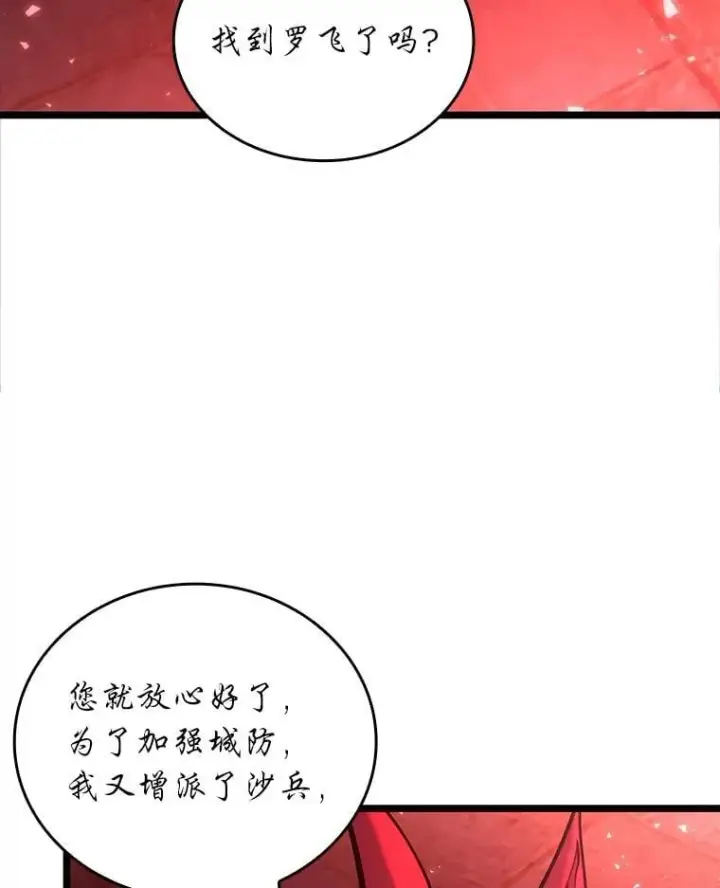 漫画《SSS级狂战士回归》118.蝎子王的目的第74张图