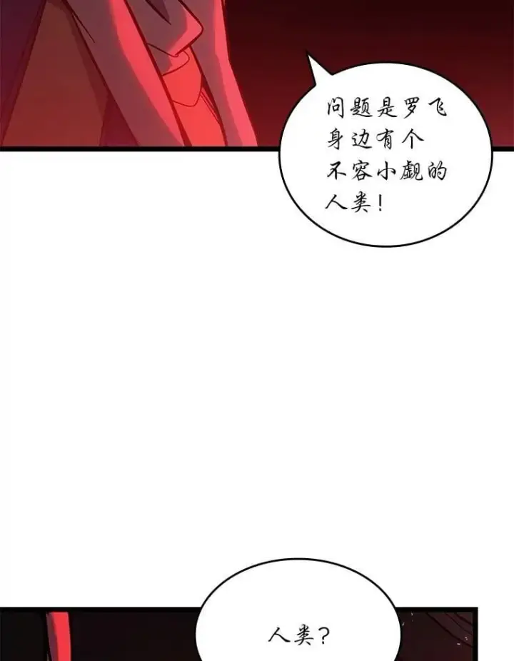 漫画《SSS级狂战士回归》118.蝎子王的目的第79张图