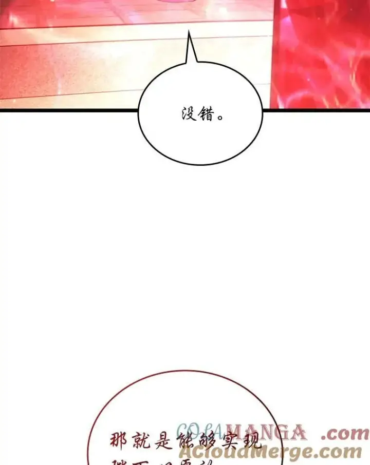漫画《SSS级狂战士回归》118.蝎子王的目的第89张图