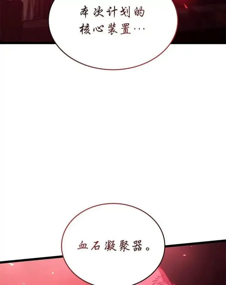 漫画《SSS级狂战士回归》118.蝎子王的目的第92张图