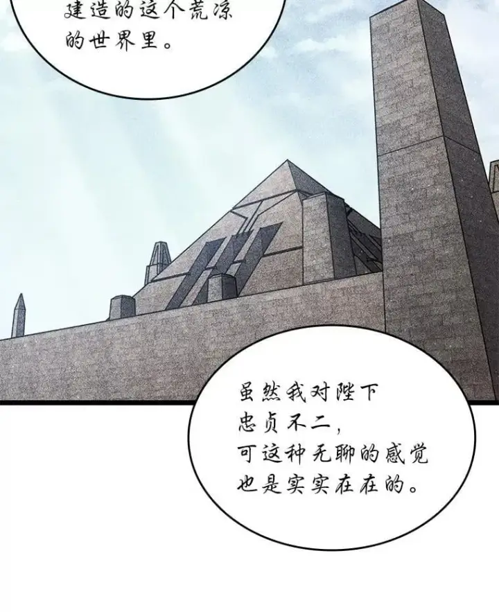 漫画《SSS级狂战士回归》119.梅尼特的突袭第106张图