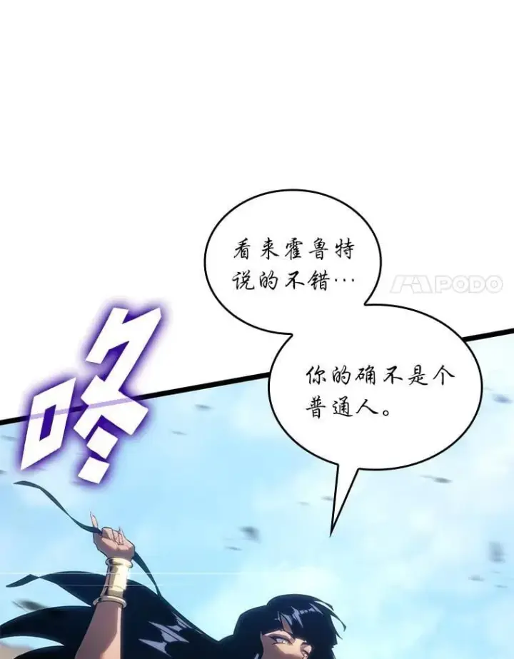 漫画《SSS级狂战士回归》119.梅尼特的突袭第8张图