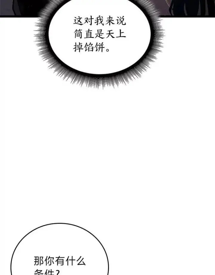 漫画《SSS级狂战士回归》120.无聊的梅尼特第17张图