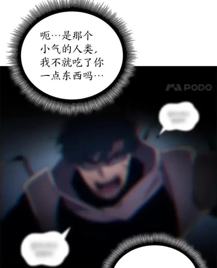 漫画《SSS级狂战士回归》120.无聊的梅尼特第59张图