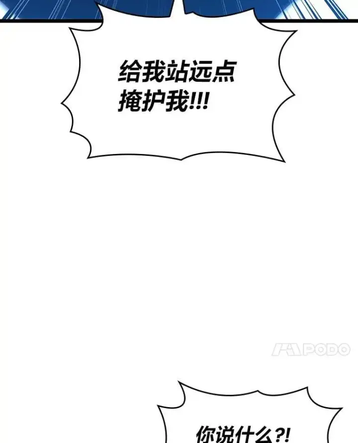 漫画《SSS级狂战士回归》120.无聊的梅尼特第62张图