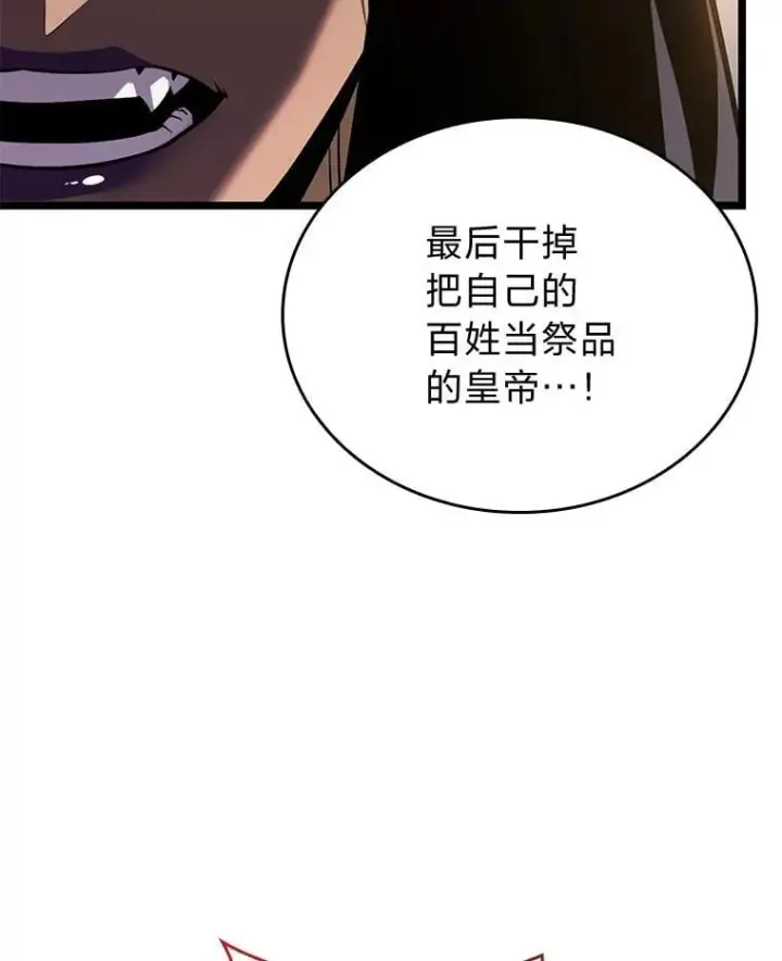 漫画《SSS级狂战士回归》120.无聊的梅尼特第95张图