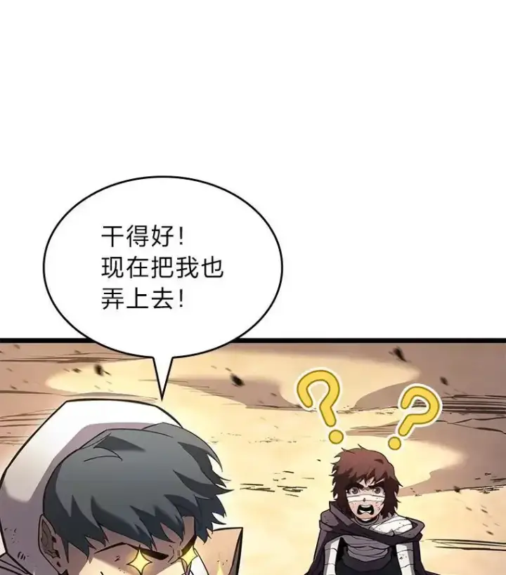 漫画《SSS级狂战士回归》121.大战梅尼特第121张图