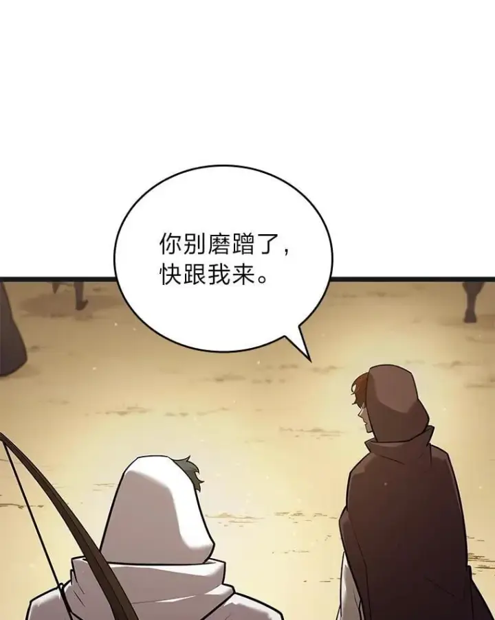 漫画《SSS级狂战士回归》122.蝎子王的传说第104张图