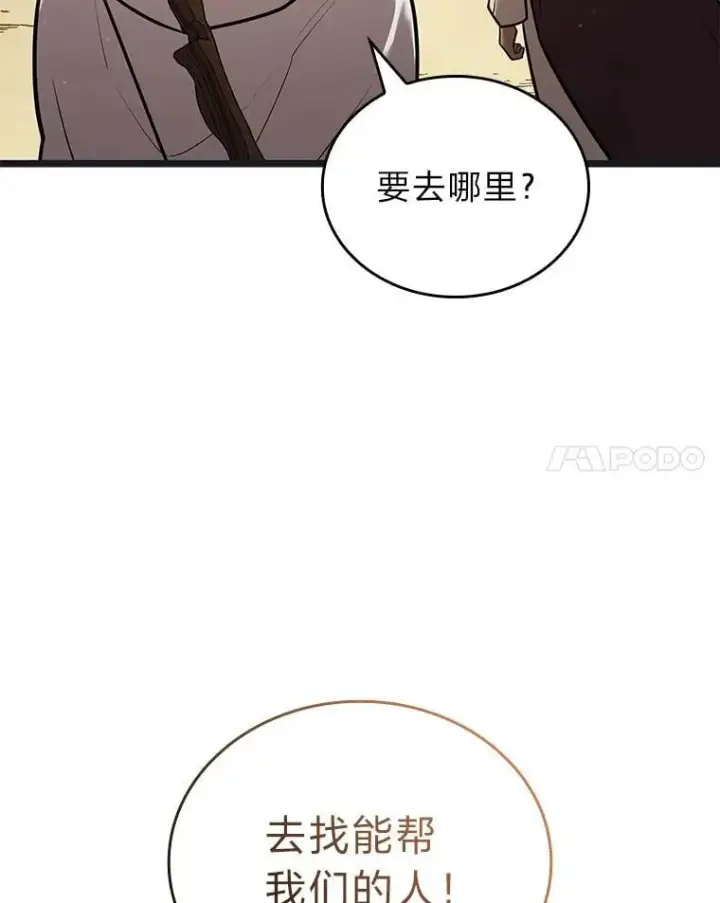 漫画《SSS级狂战士回归》122.蝎子王的传说第105张图