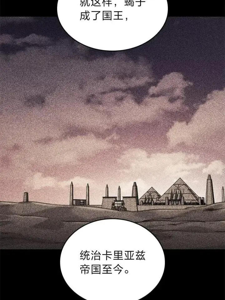 漫画《SSS级狂战士回归》122.蝎子王的传说第16张图