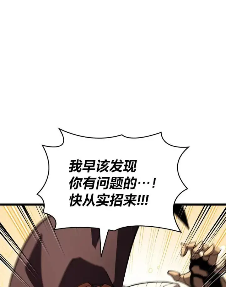 漫画《SSS级狂战士回归》122.蝎子王的传说第34张图