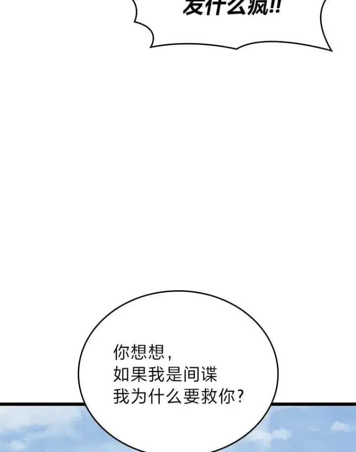 漫画《SSS级狂战士回归》122.蝎子王的传说第36张图