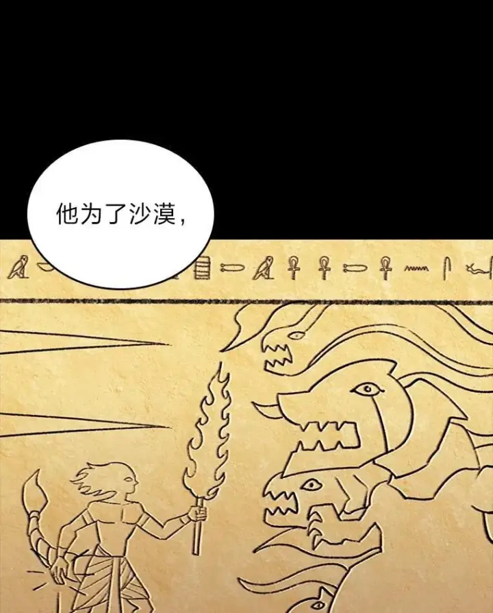 漫画《SSS级狂战士回归》122.蝎子王的传说第6张图
