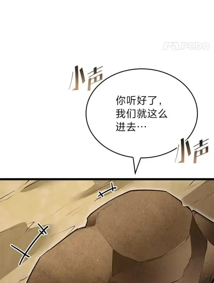 漫画《SSS级狂战士回归》122.蝎子王的传说第78张图