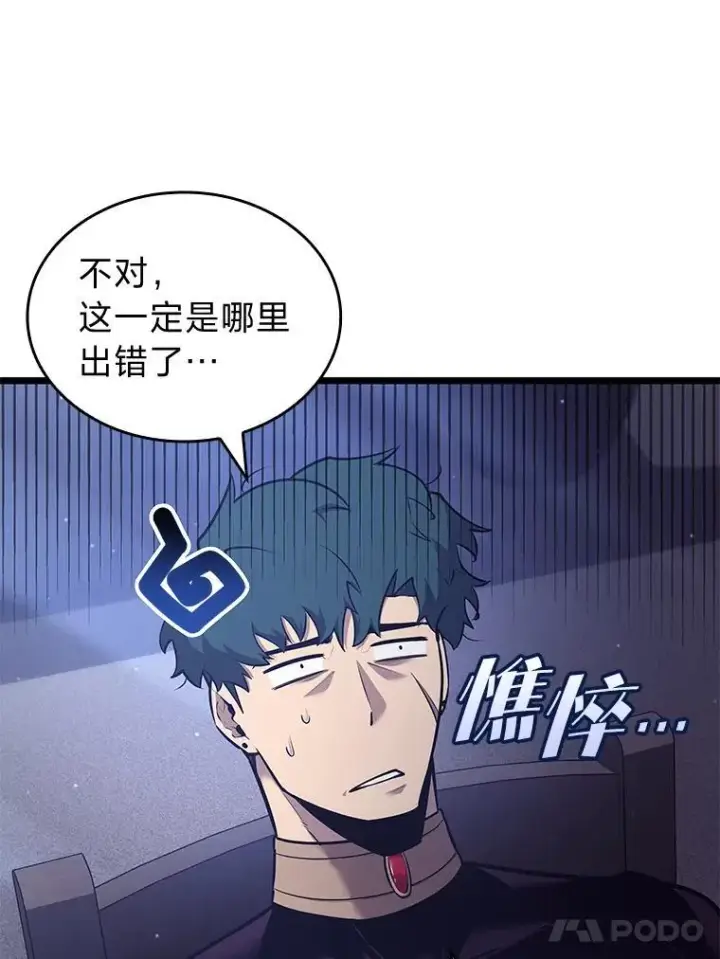 漫画《SSS级狂战士回归》123.罗飞和雅丽玛第108张图