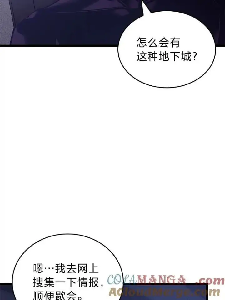 漫画《SSS级狂战士回归》123.罗飞和雅丽玛第109张图
