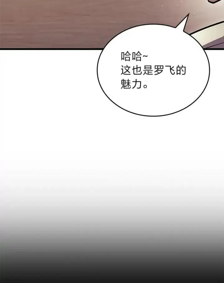 漫画《SSS级狂战士回归》123.罗飞和雅丽玛第26张图