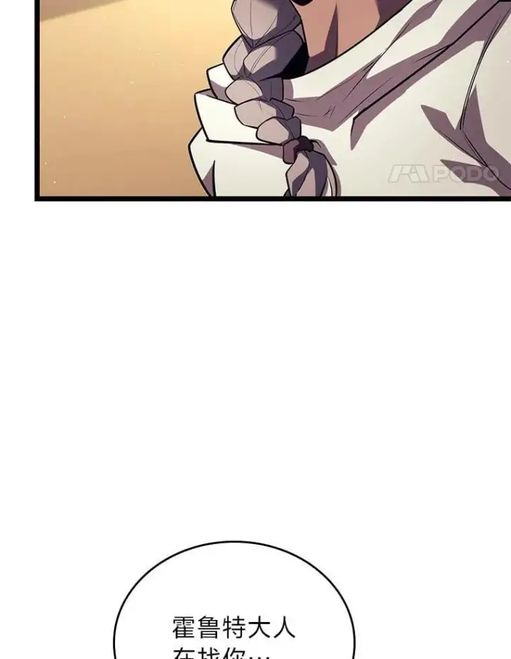 漫画《SSS级狂战士回归》123.罗飞和雅丽玛第54张图