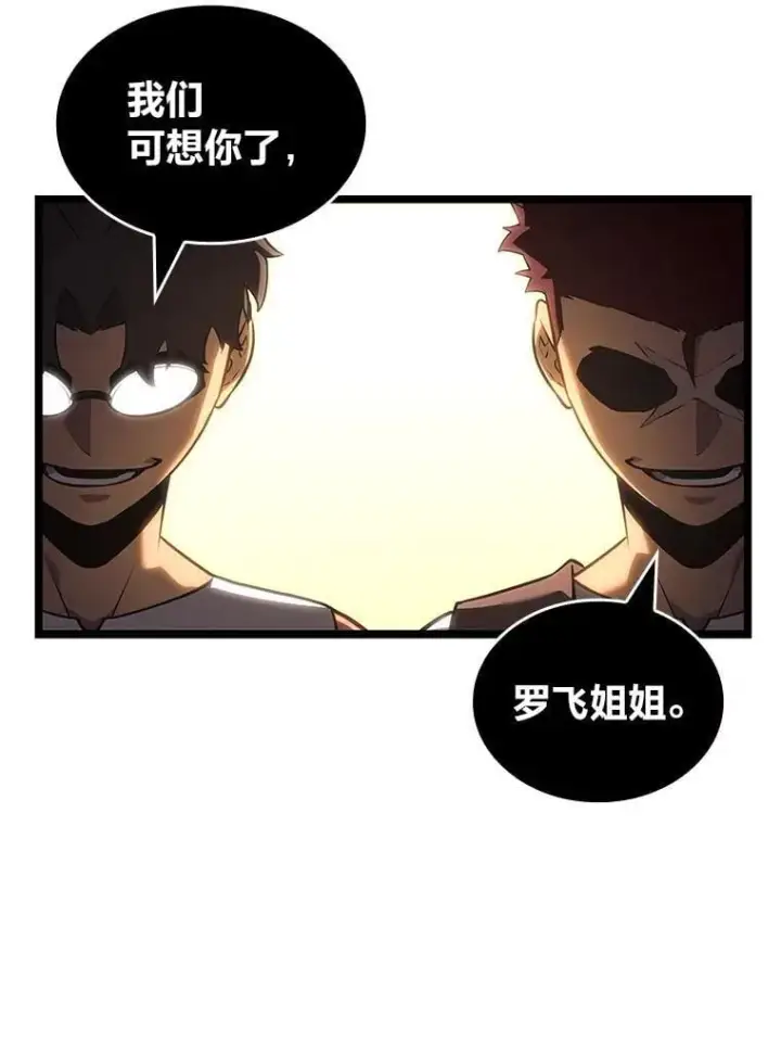 漫画《SSS级狂战士回归》123.罗飞和雅丽玛第68张图