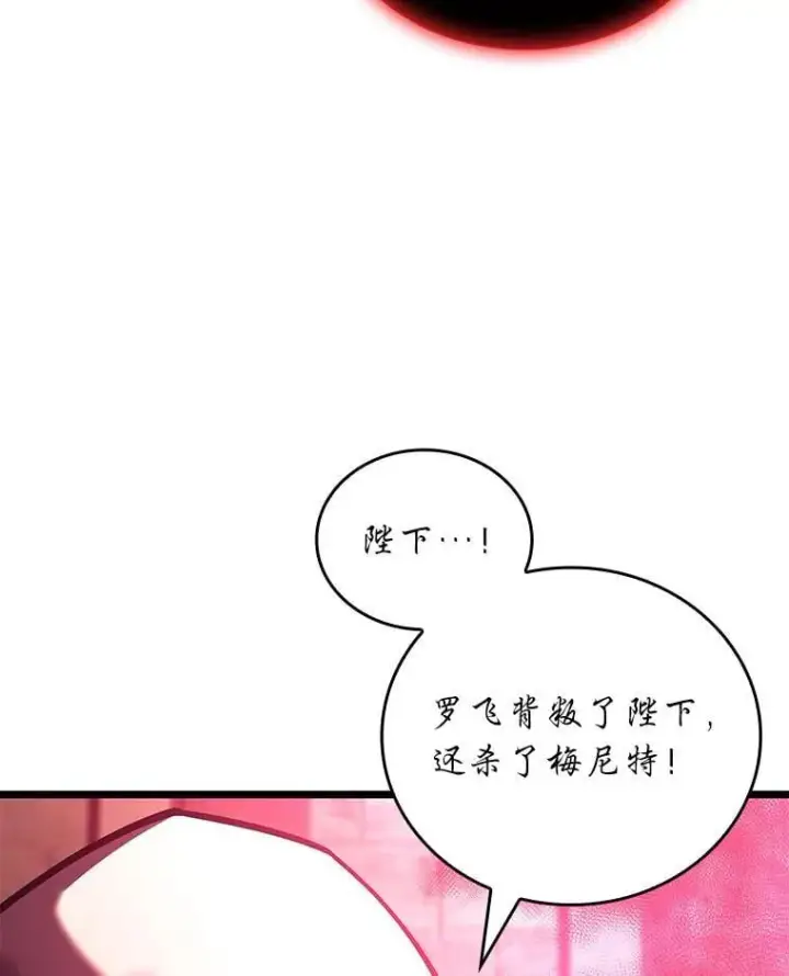 漫画《SSS级狂战士回归》123.罗飞和雅丽玛第92张图