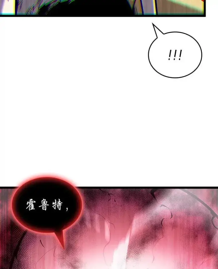 漫画《SSS级狂战士回归》123.罗飞和雅丽玛第95张图