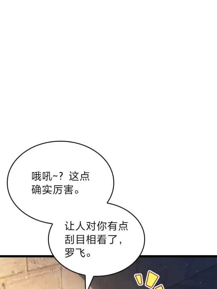 漫画《SSS级狂战士回归》124.勇闯虎穴第54张图
