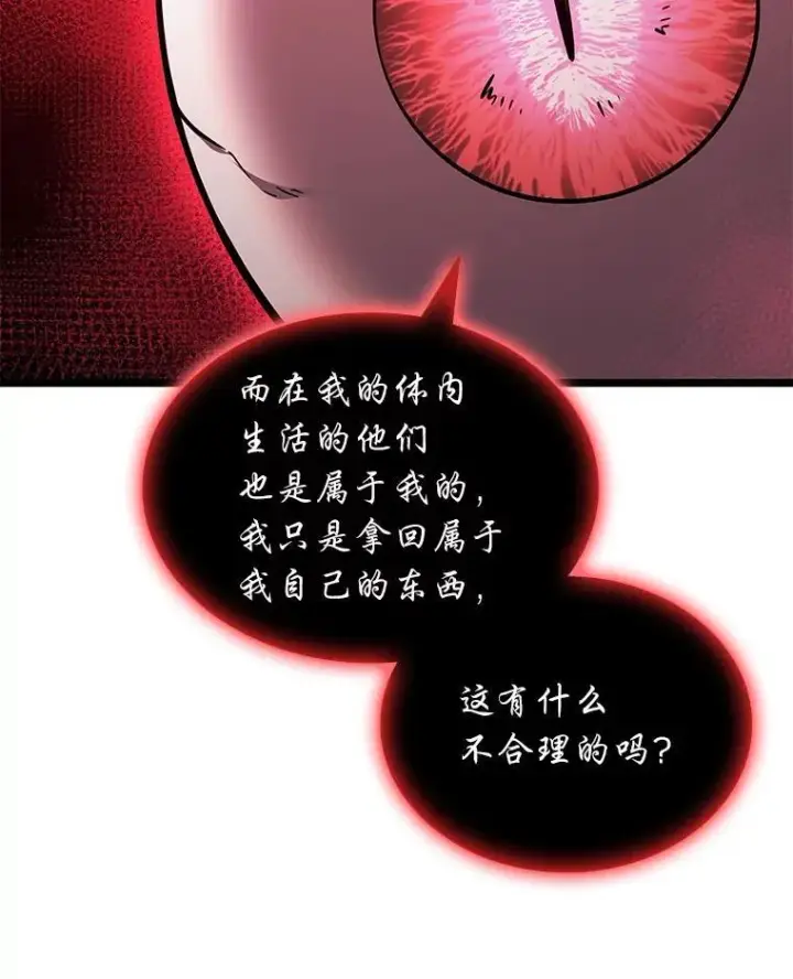 漫画《SSS级狂战士回归》125.离间之计第111张图
