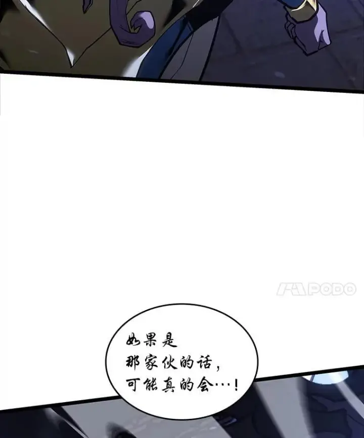 漫画《SSS级狂战士回归》125.离间之计第91张图