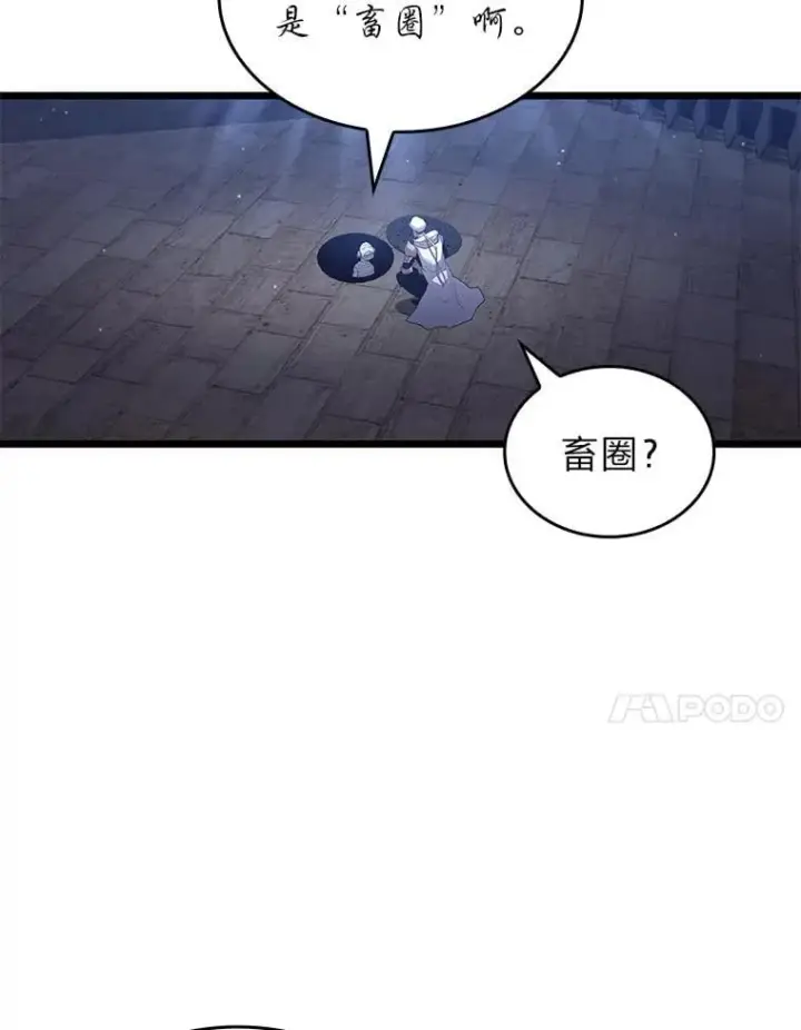 漫画《SSS级狂战士回归》126.发现组织第24张图
