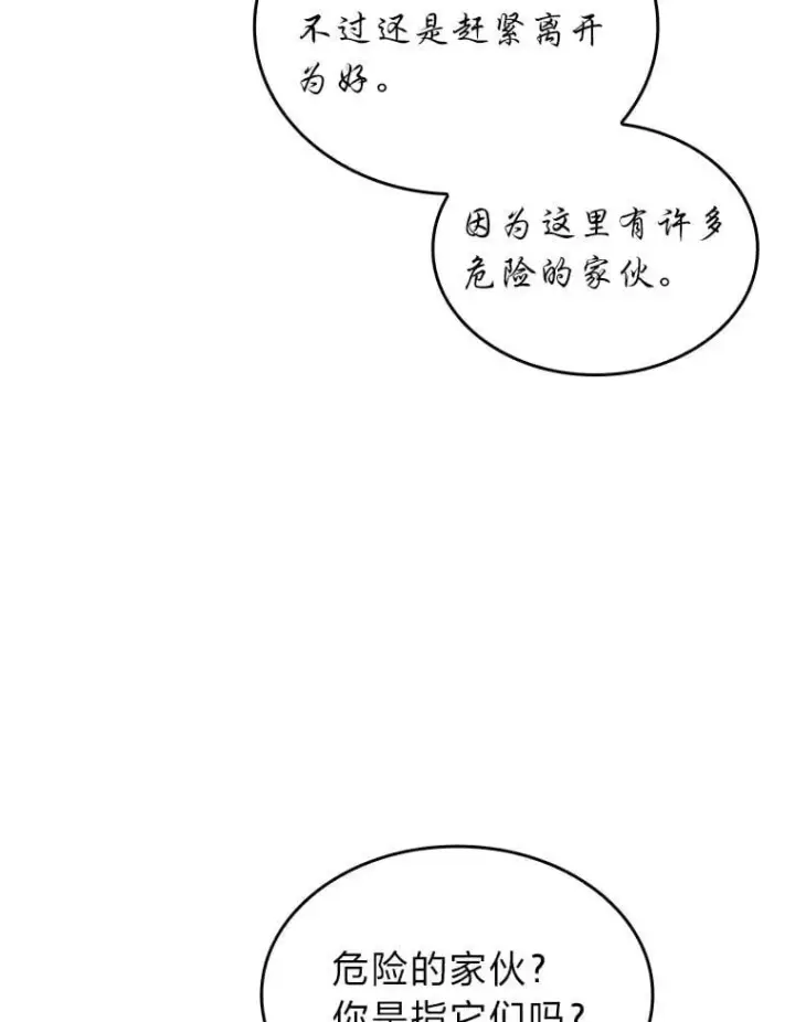 漫画《SSS级狂战士回归》126.发现组织第26张图