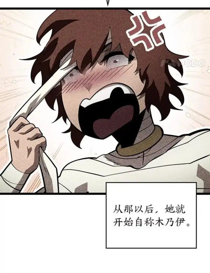 漫画《SSS级狂战士回归》126.发现组织第51张图