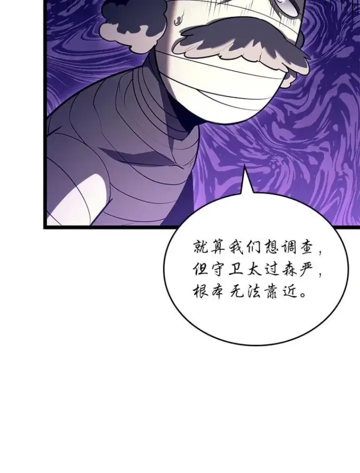 漫画《SSS级狂战士回归》126.发现组织第79张图