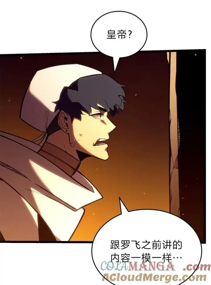 漫画《SSS级狂战士回归》126.发现组织第93张图