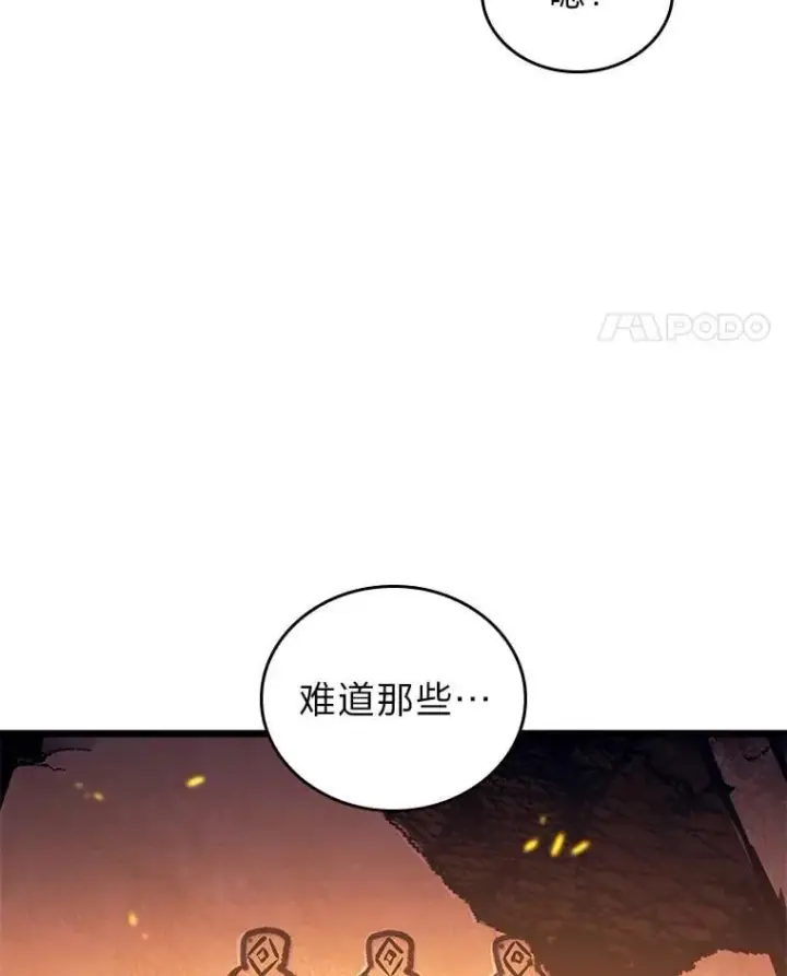 漫画《SSS级狂战士回归》127.仪式开始第35张图