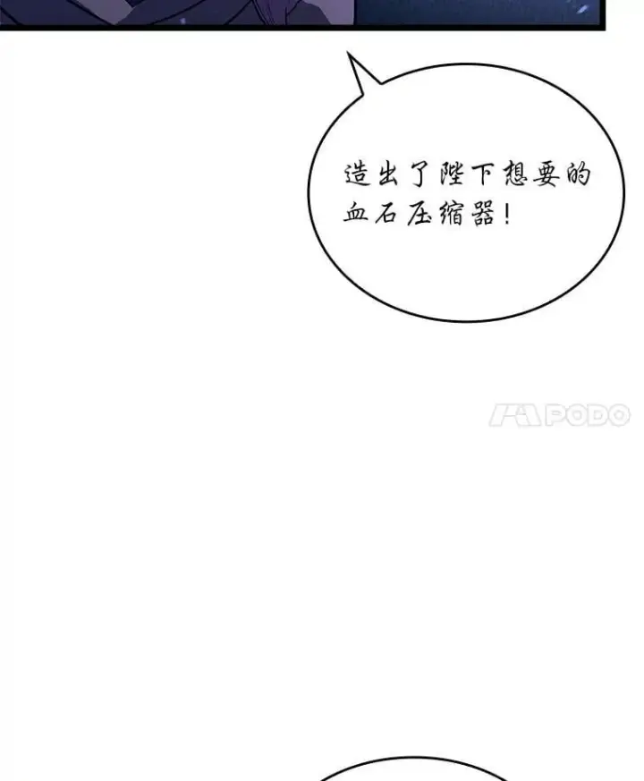漫画《SSS级狂战士回归》128.血腥计划第22张图