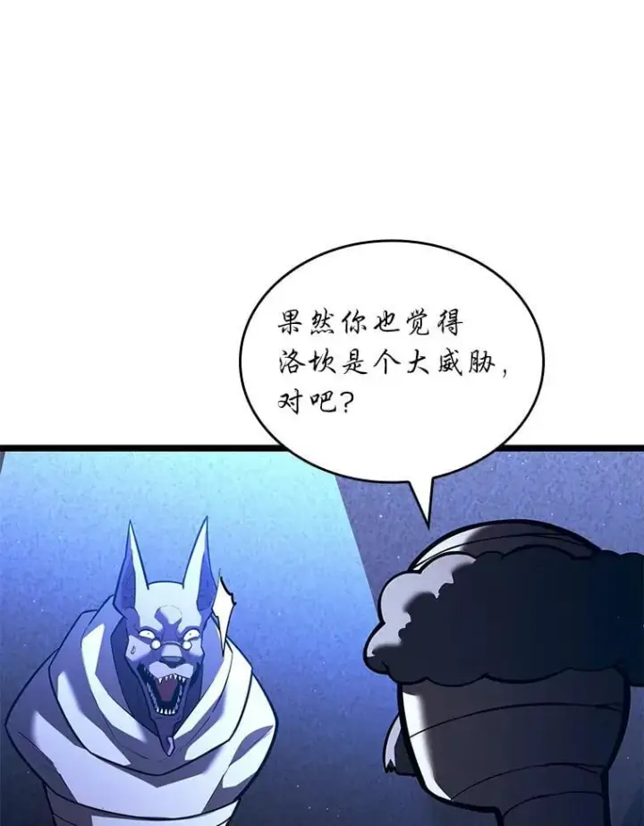漫画《SSS级狂战士回归》128.血腥计划第31张图