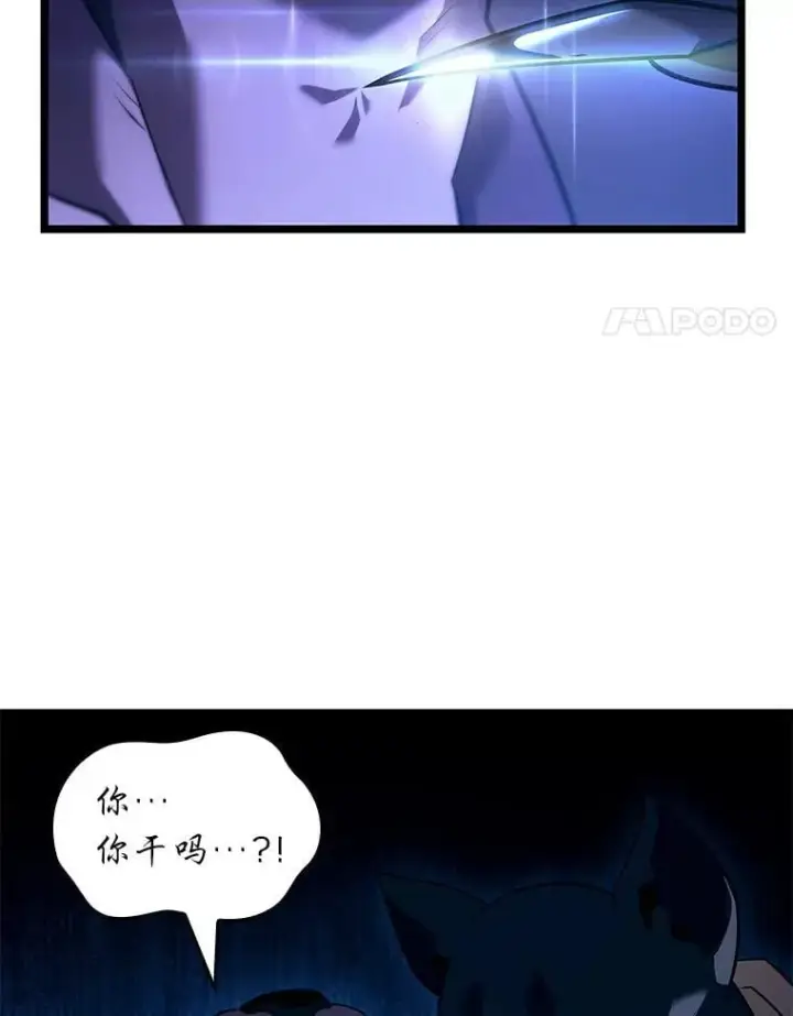 漫画《SSS级狂战士回归》128.血腥计划第36张图