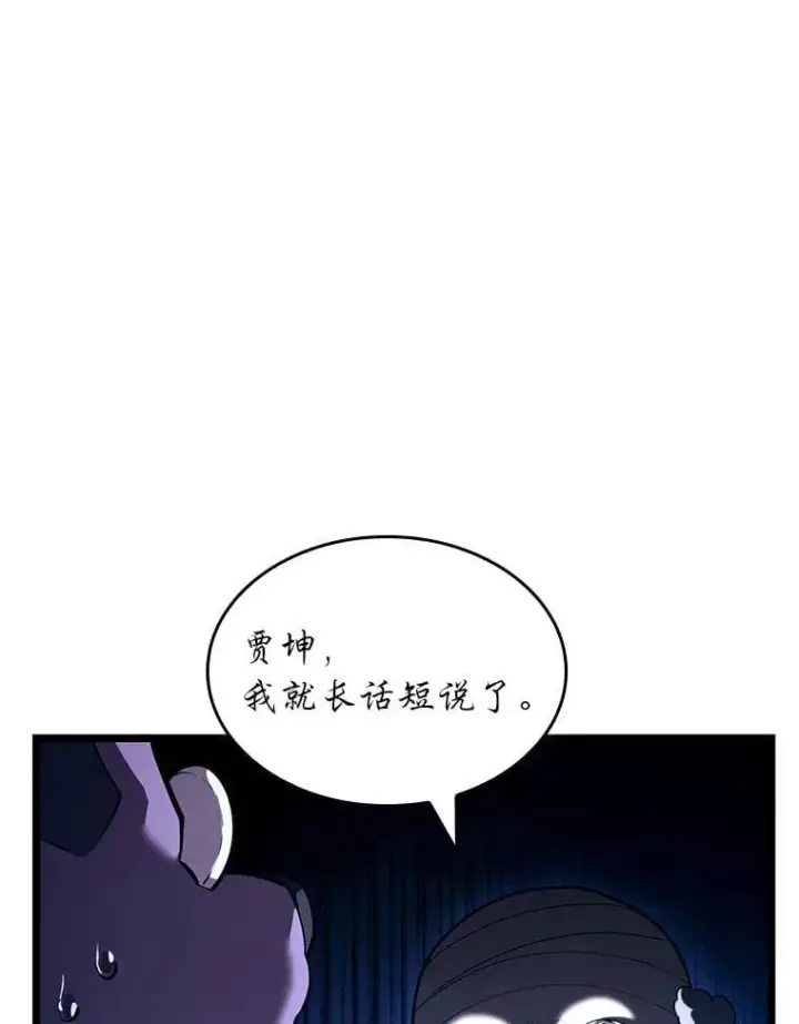漫画《SSS级狂战士回归》128.血腥计划第38张图