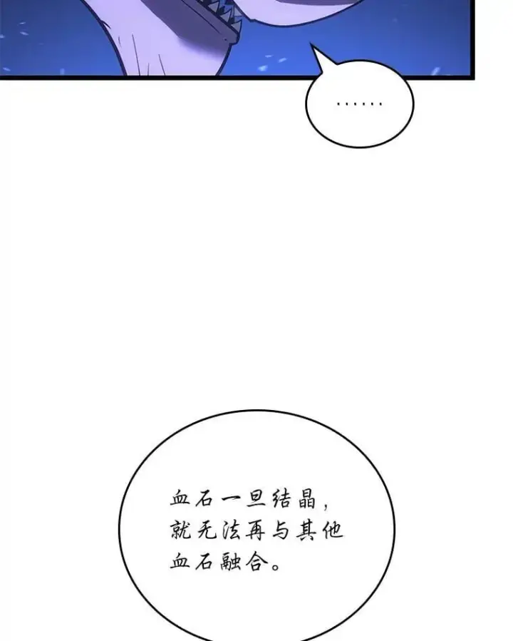 漫画《SSS级狂战士回归》128.血腥计划第42张图