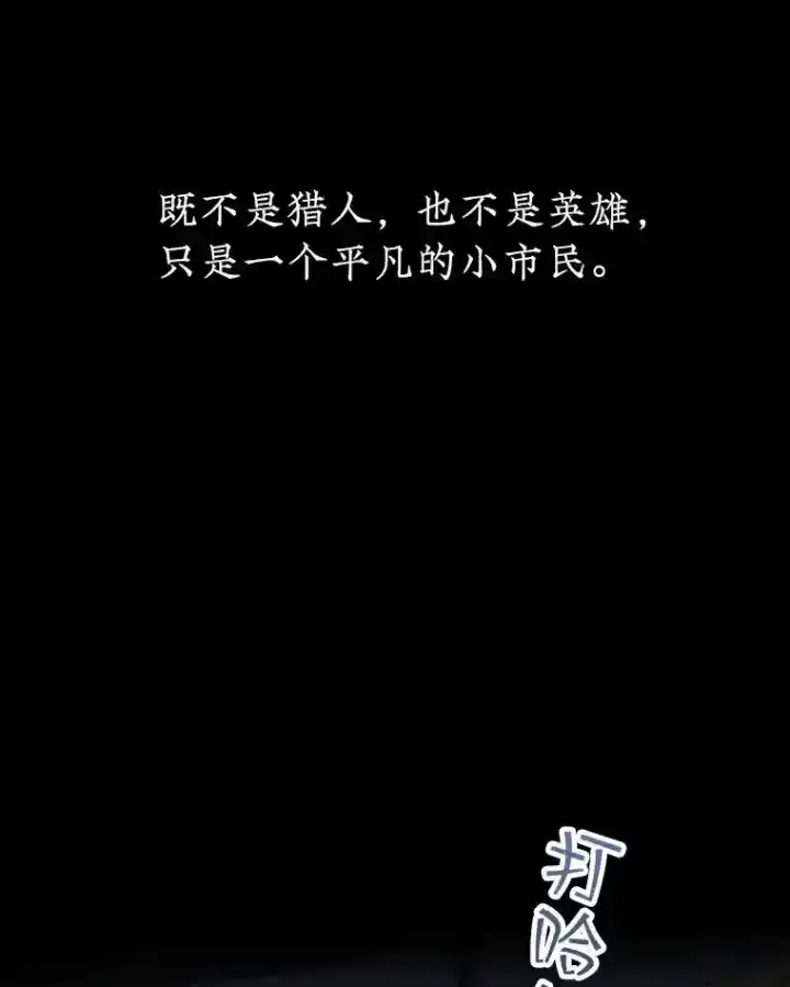 漫画《SSS级隐藏大佬》0.人生逆转第16张图