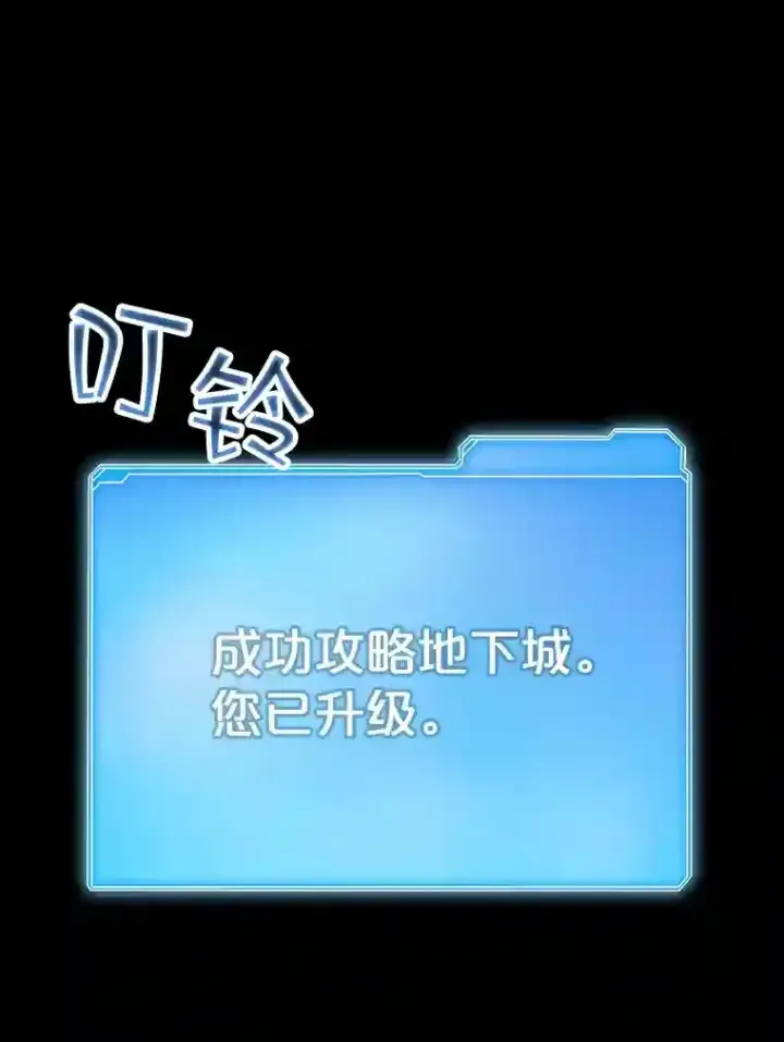 漫画《SSS级隐藏大佬》0.人生逆转第44张图