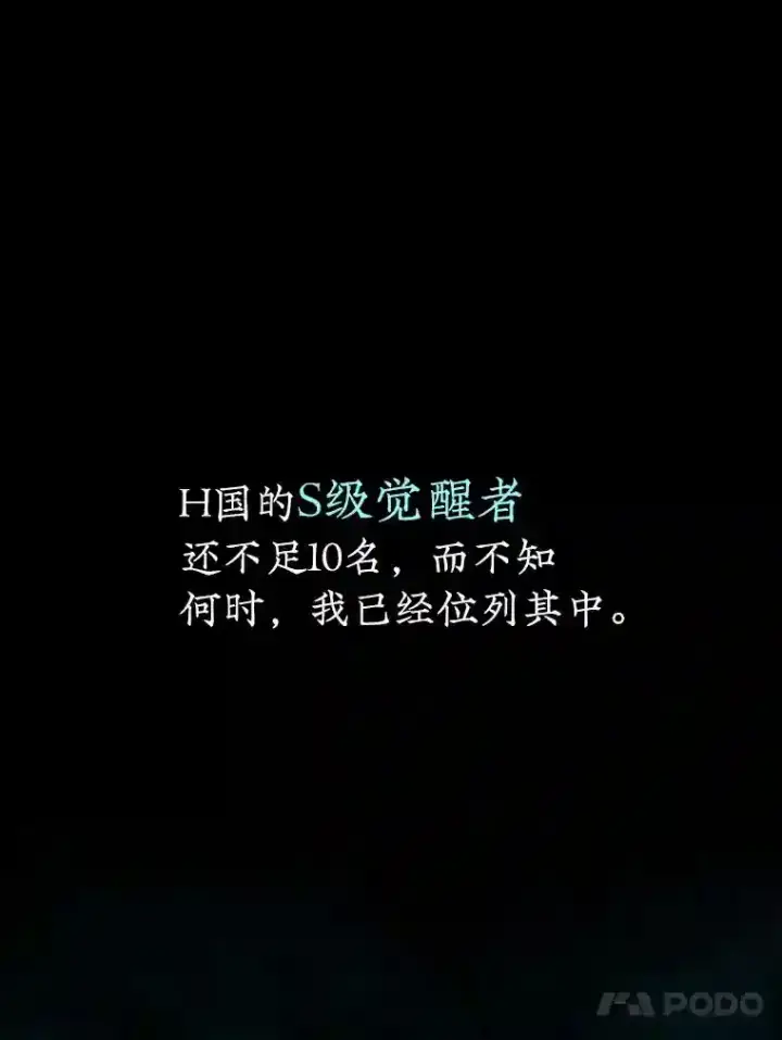漫画《SSS级隐藏大佬》0.人生逆转第45张图