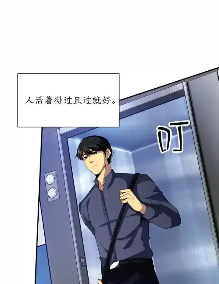 漫画《SSS级隐藏大佬》1.觉醒的机会第10张图