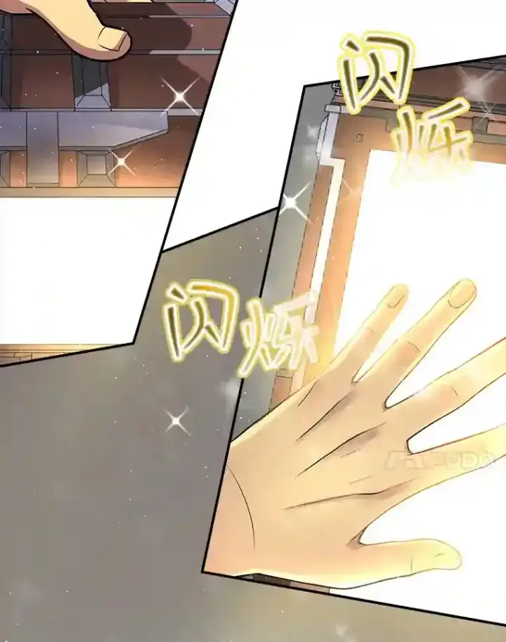 漫画《SSS级隐藏大佬》1.觉醒的机会第105张图